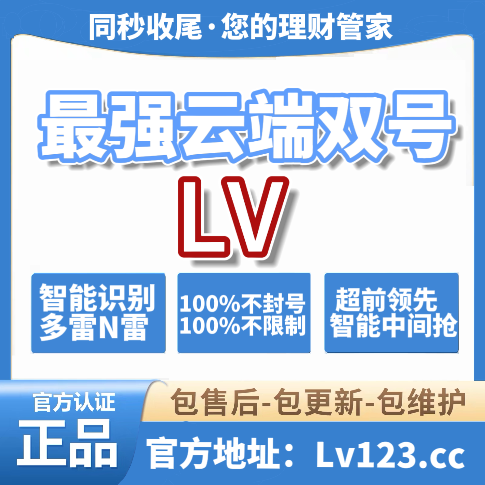 【云端LV云端双号扫尾精力点】直接云端登录【1500点3000点5000点】