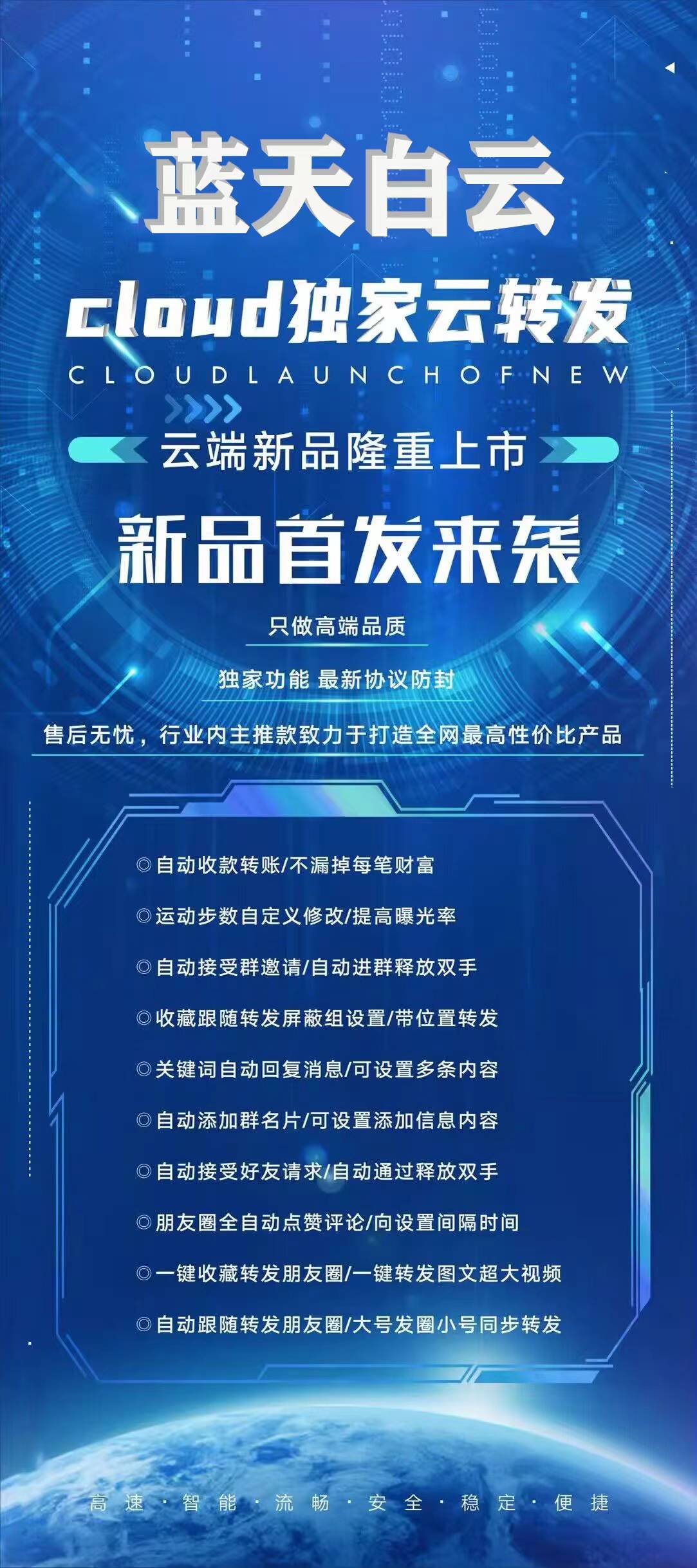 【云端转发蓝天白云激活码官网授权卡密登录】收藏转发朋友圈/微商必备《云端转发蓝天白云》