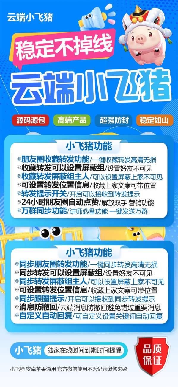 【云端转发小飞猪激活码】收藏转发朋友圈/微商必备《云端转发小飞猪云端转发》