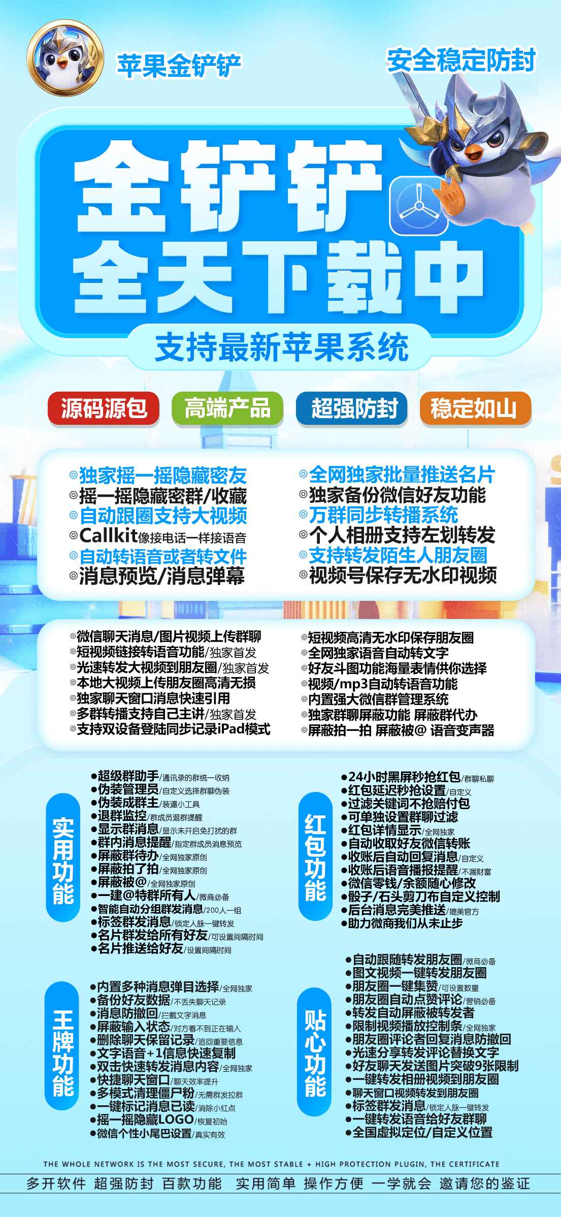 【苹果微信多开金铲铲官网】金铲铲授权码朋友圈分身转发软件