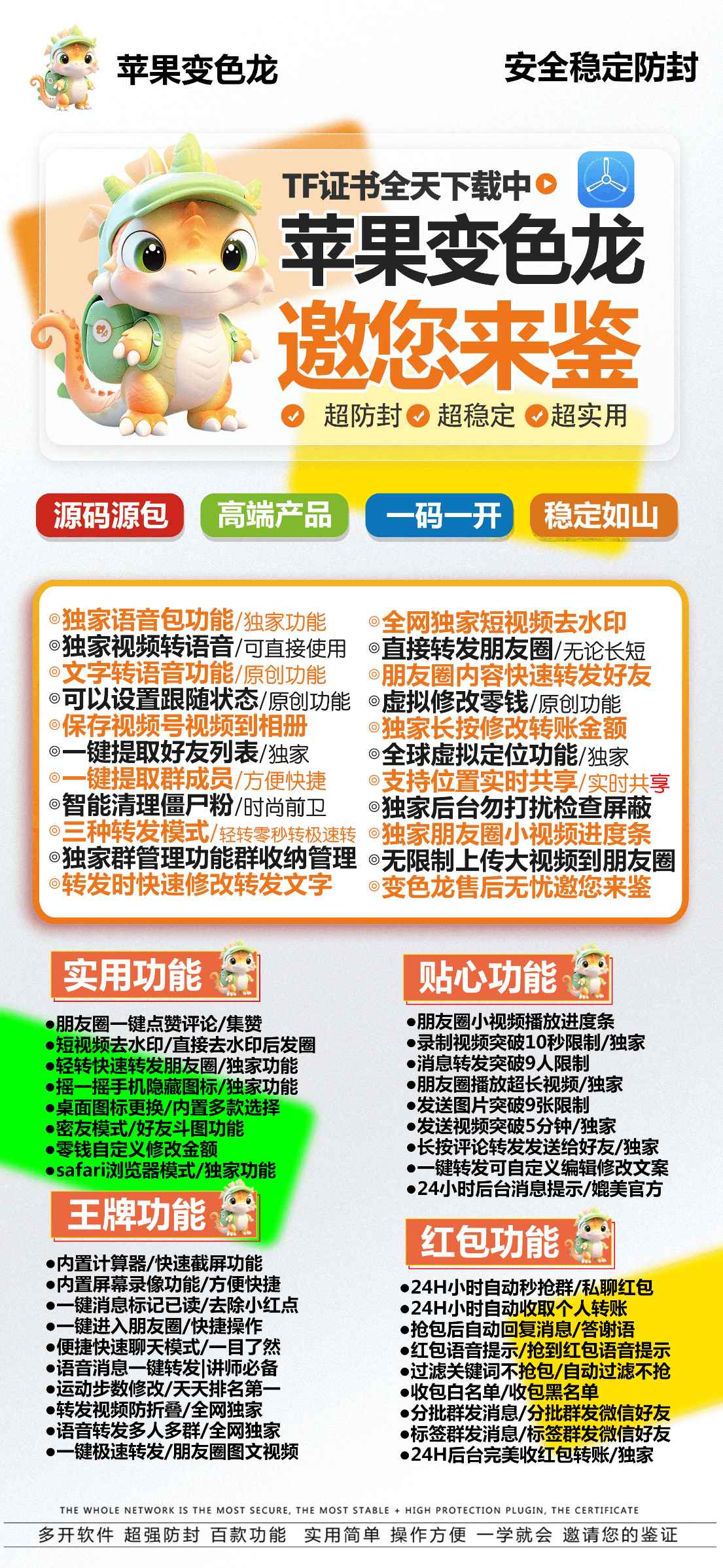 【苹果变色龙激活码卡密授权官网】微信分身3.0/4.0微信桌面图标更换发送视频突破五分钟朋友圈转发分身多开