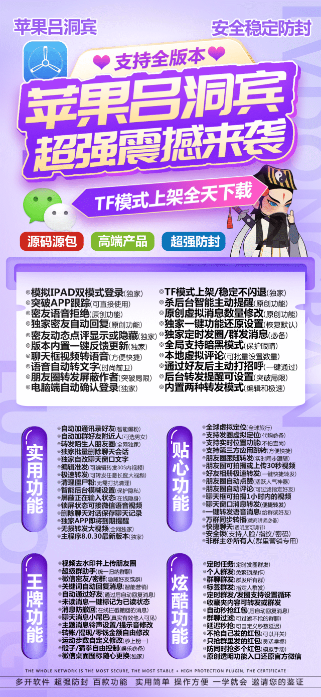 【苹果多开吕洞宾高端款TF激活码使用下载】万群同步设置被转发人多群转播支持自己主讲微信分身多开