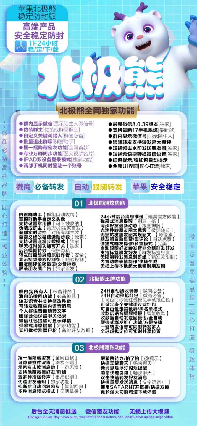 苹果北极熊官网,苹果北极熊团队,微信多开分身版,苹果北极熊激活码
