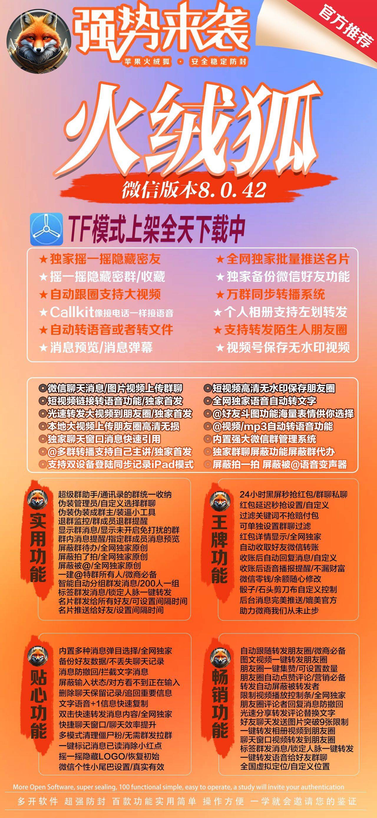 【苹果TF高端款火绒狐激活码官网分身兑换软件】聊天窗口视频转发到朋友圈多模式清理僵尸粉微信多开分身