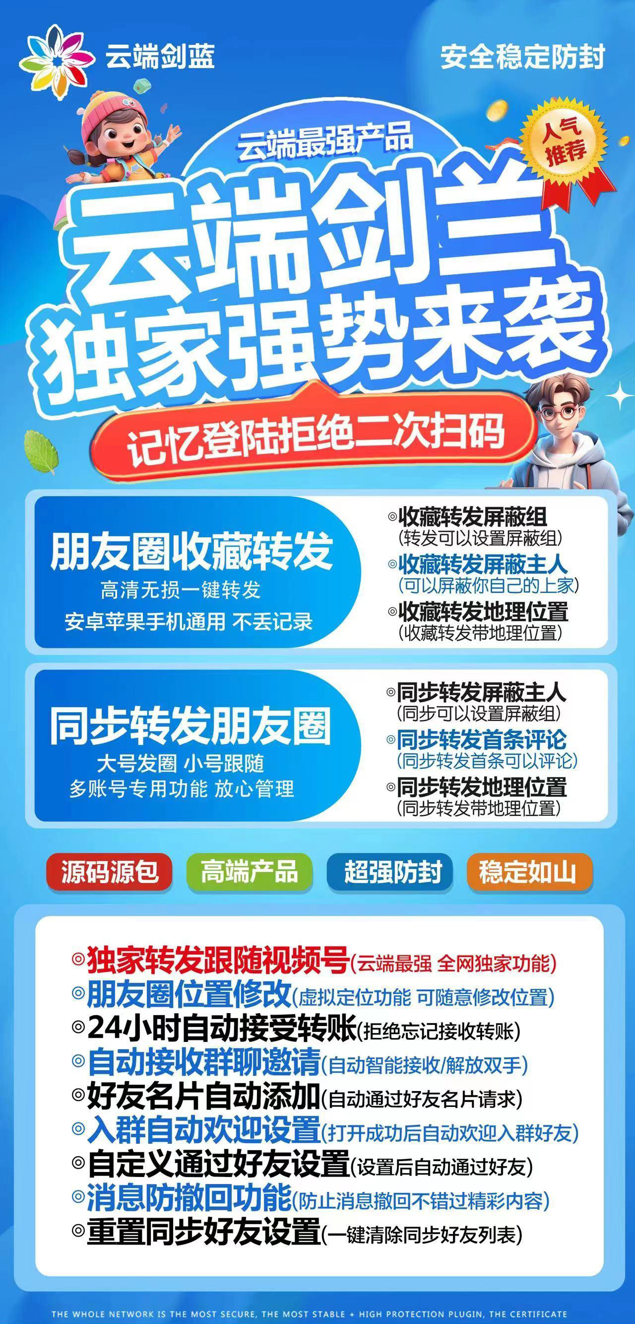 【云端剑兰官网授权码一键转发】3.0/4.0记忆登陆拒绝二次扫码高清无损一键转发iPad在线收藏同步转发