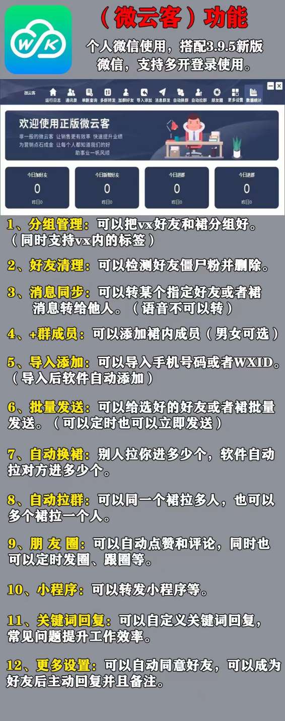 【微云客官网电脑营销软件】个人微信和企业微信微云客官网朋友圈功能-点赞-跟圈-定时发圈-循环发圈