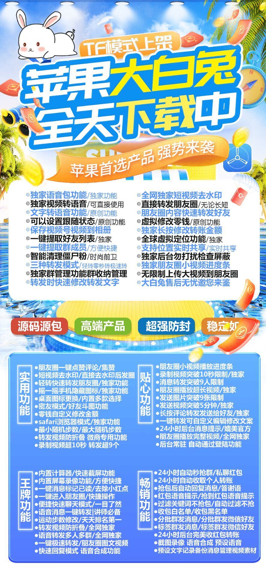 <strong>苹果</strong>大白兔微信分身官网-大白兔授权码软件购买/大白兔自定义虚拟定位