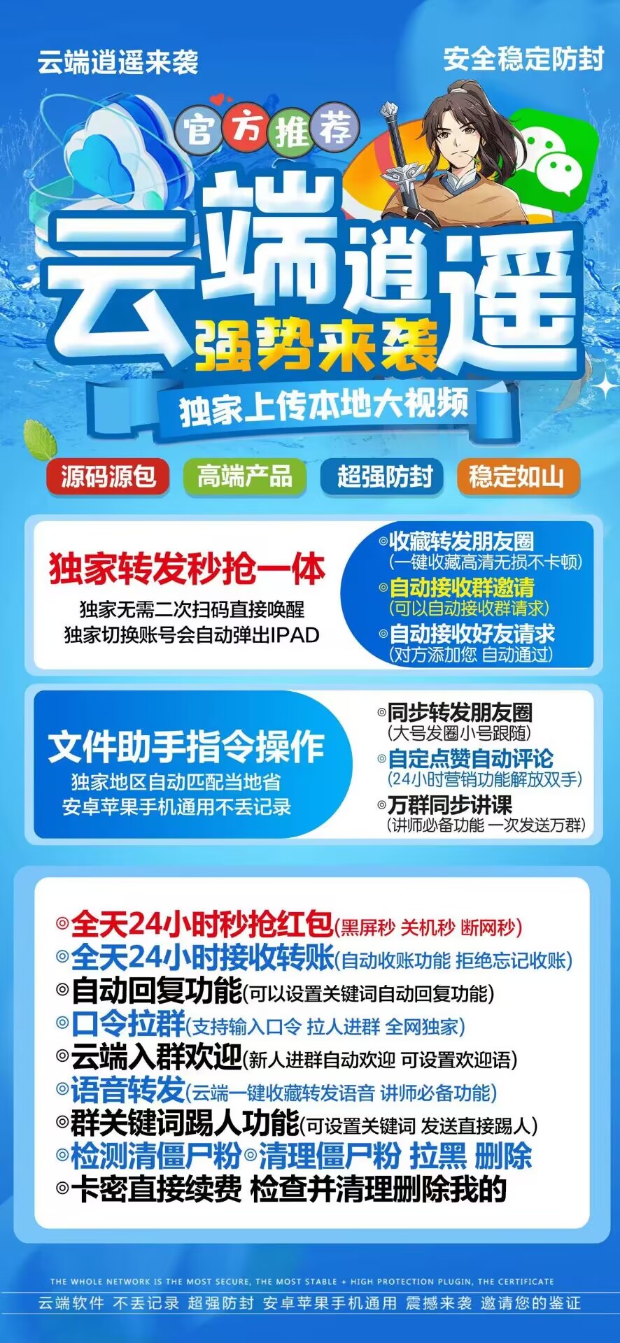 【云端秒抢红包云逍遥转发助手授权码官网】支持苹果安卓通用独家可上传本地大视频黑屏抢红包