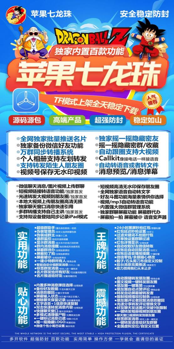 【苹果七龙珠官网下载更新官网授权码激活授权码卡密】授权码商城24小时购买《虚拟定位抢红包》