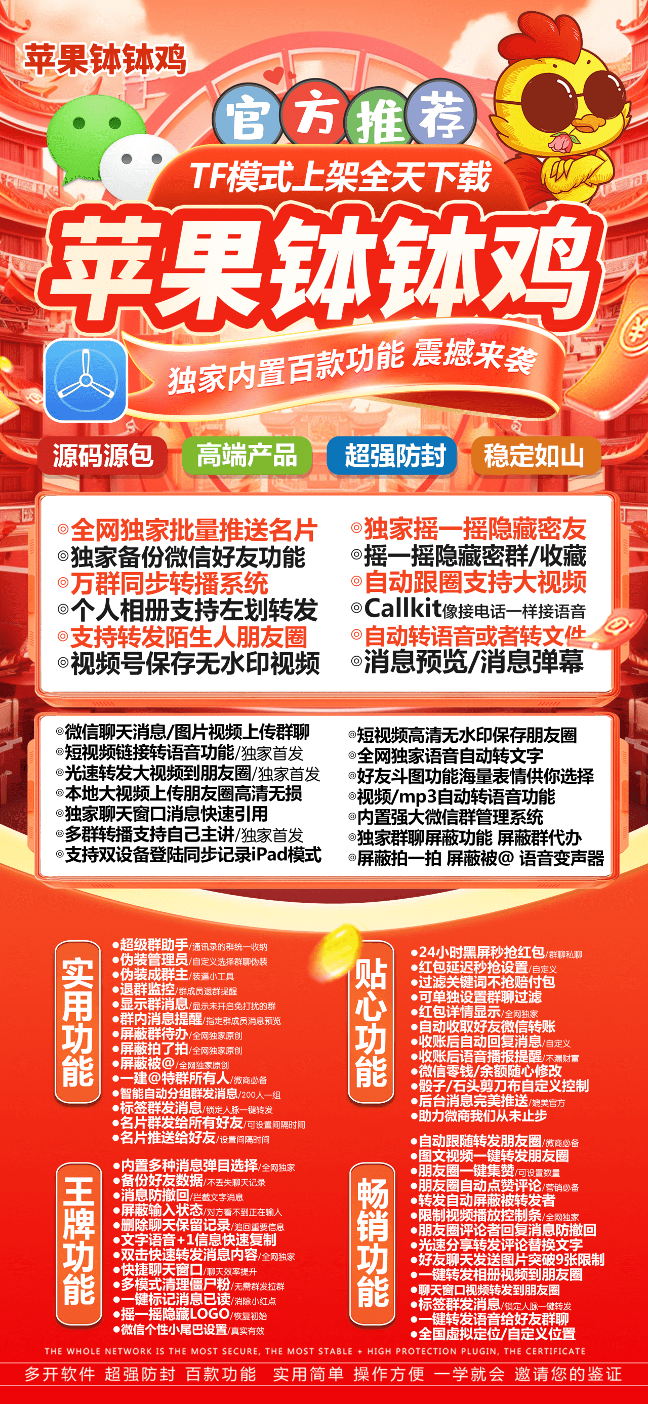 【苹果钵钵鸡TF兑换使用说明视频微信分身分身软件软件】支持转发陌生人朋友圈微信零钱余额随心修改标签群发