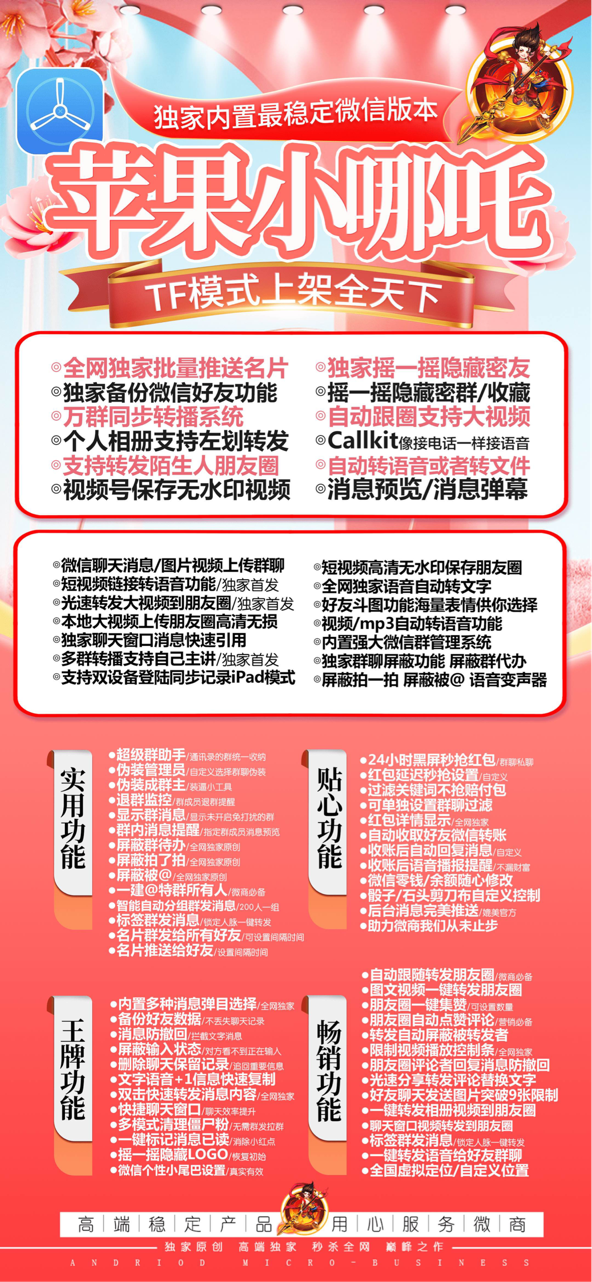 【苹果小哪吒TF微信分身软件软件】微信分身软件分身一键同步转发朋友圈软件/一键转发同步朋友圈/隐藏密友