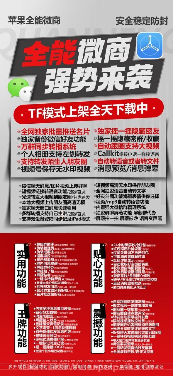 【苹果全能微商TF兑换码授权官网】微信分身软件隐藏密友定时发朋友圈