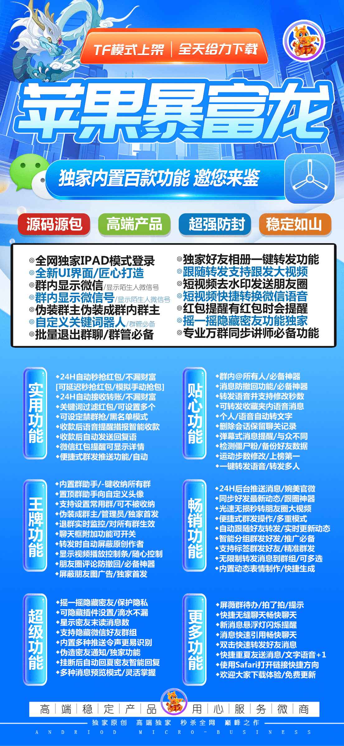 【苹果暴富龙官网下载更新官网授权码激活授权码卡密】授权码商城发卡《新版本不证书》微信分身软件