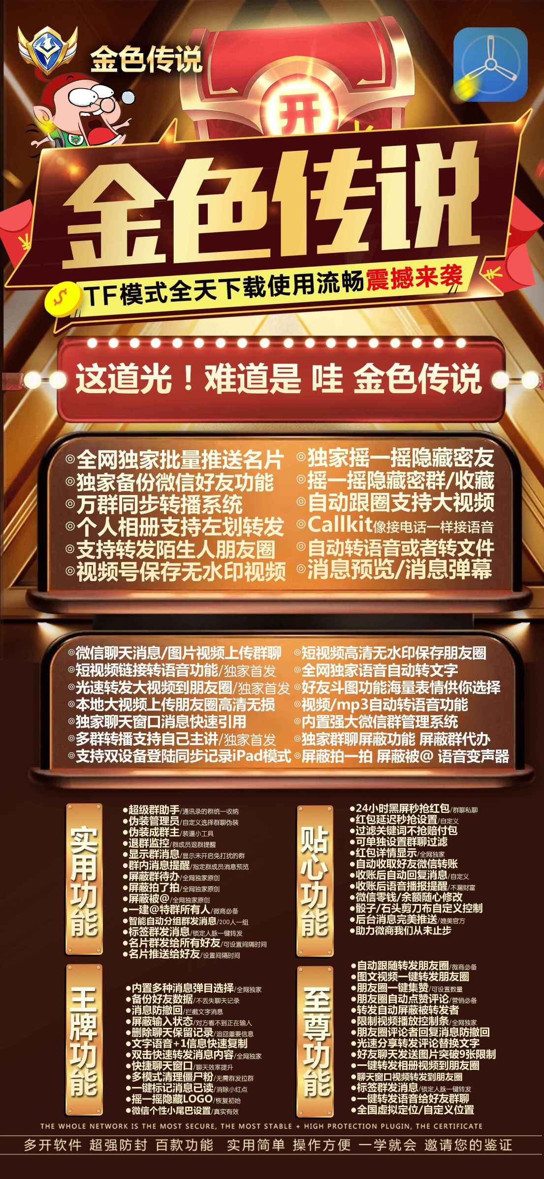 【苹果金色传说微信多开正版授权码授权】2.0/3.0/4.0正版版本使用教程