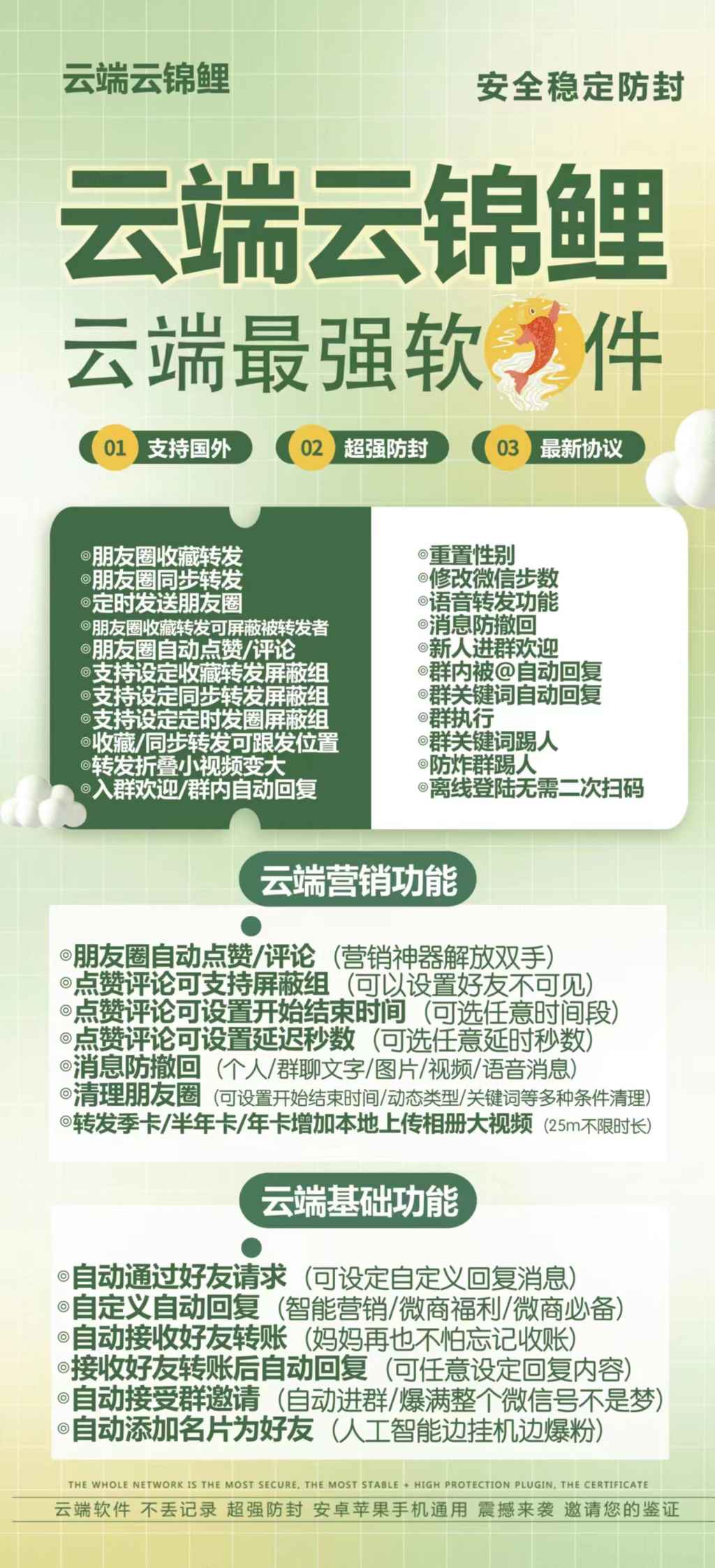 【云锦鲤官网】云端跟圈转发语音自动跟圈群发图片万群同步语音静默无打扰清理僵尸粉