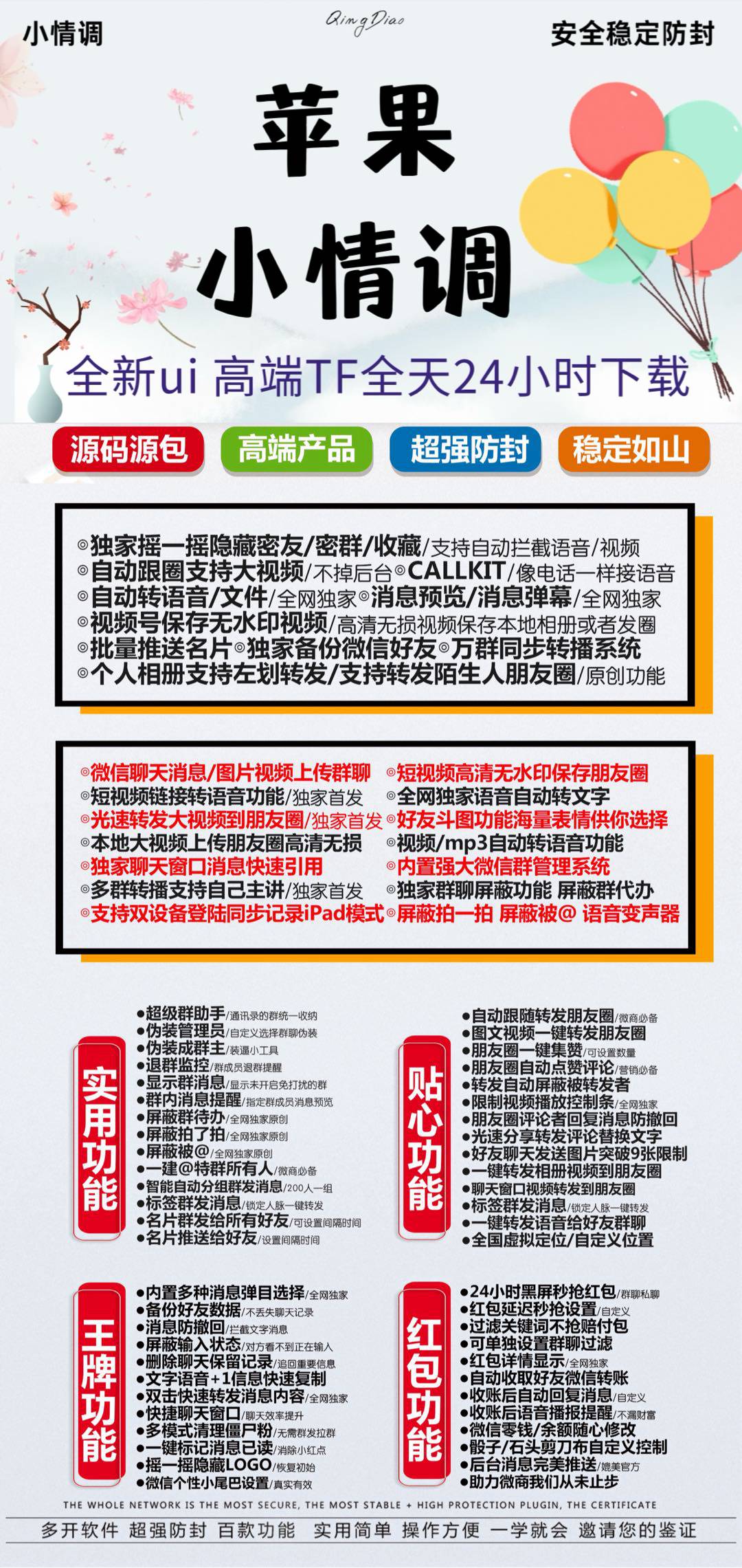 【苹果TF高配小情调官网激活码】《微信多开分身版》（语音一键转发好友或群）