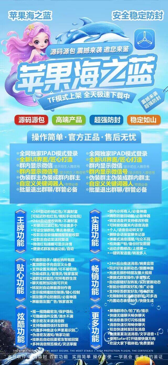 【苹果海之蓝官网授权码兑换下载】万群直播讲课微信群发微信密友语音转发虚拟定位一键转发图文大视频