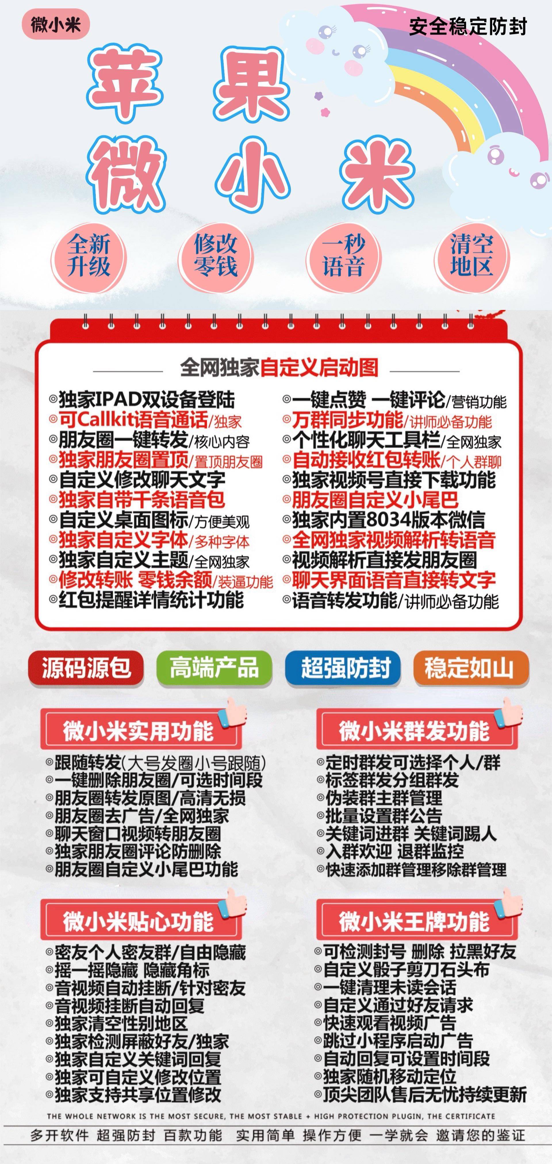 【苹果微小米TF官网授权码授权】独家内置8034版本微信 独家自定义字体/多种字体 全网独家视频解析转语音