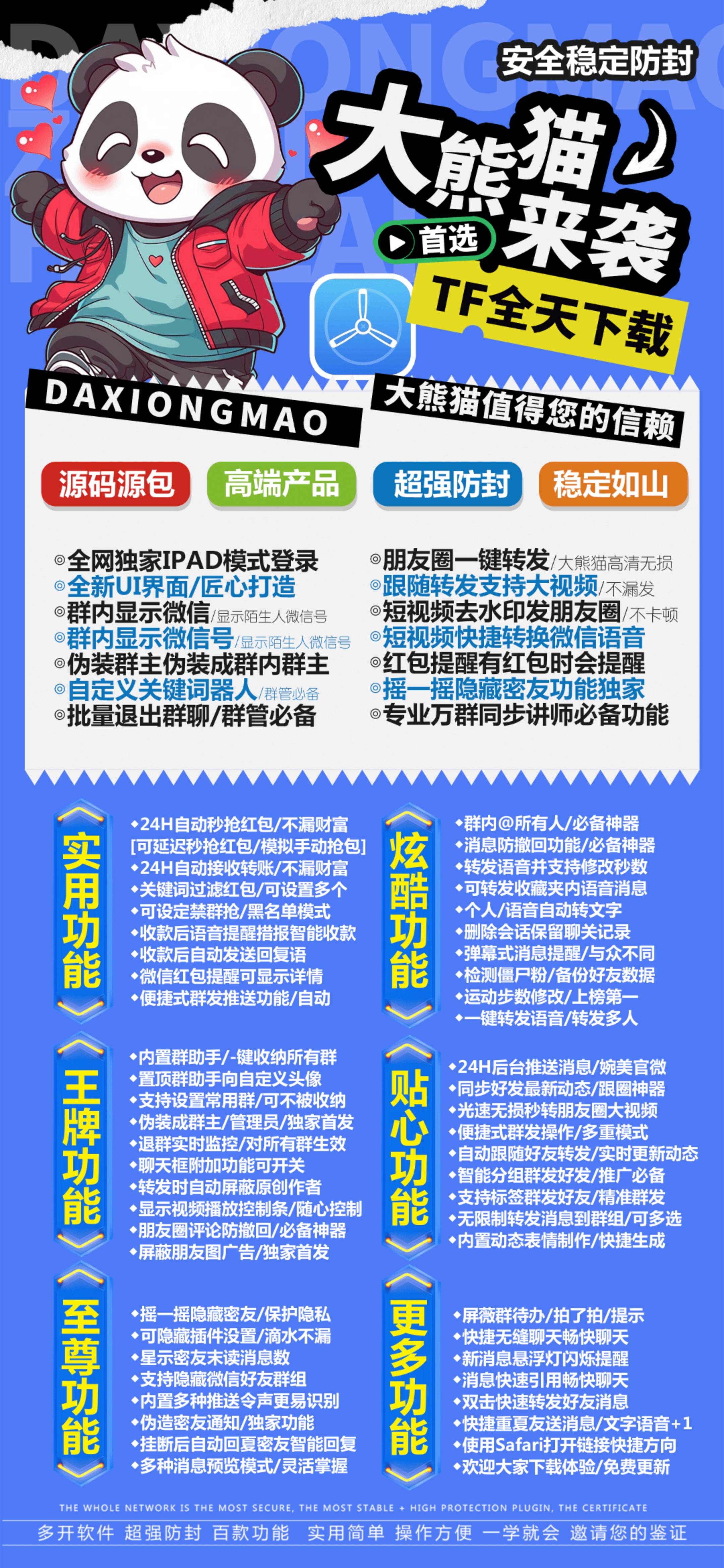【<strong>苹果</strong>微信多开大熊猫独角兽同款官网授权】2024年激活码|微信大熊猫下载地址|<strong>苹果</strong>大熊猫微信分身教程
