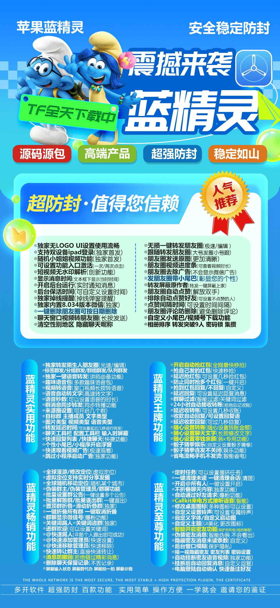 【<strong>苹果</strong>蓝精灵TF官网微信多开多开软件】风车车无logo设计多开授权码商城兑换购买卡密