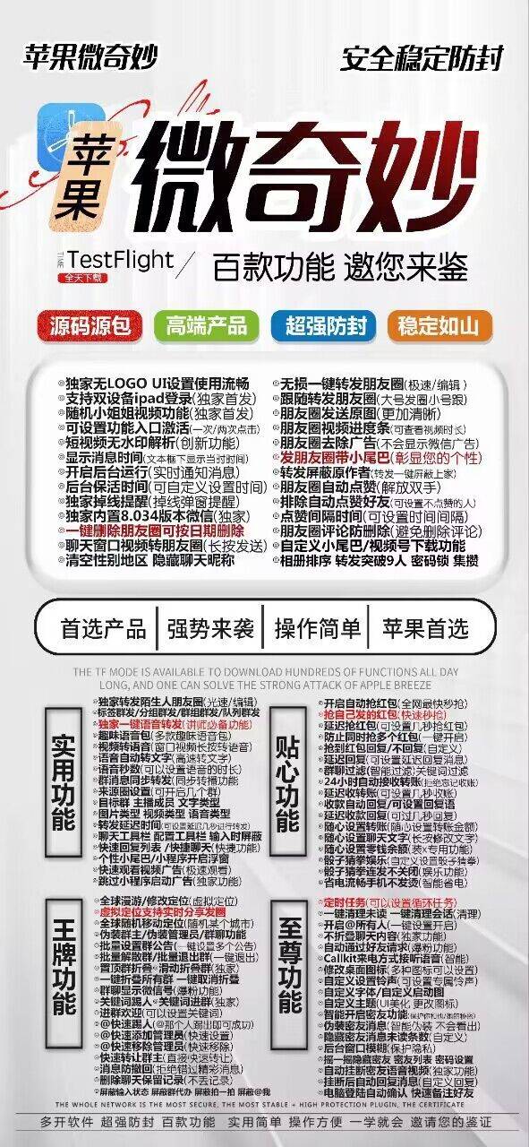 【苹果微奇妙官网授权码兑换卡密授权购买】iOS17系统完美转发朋友圈定时群发助手秒抢红包使用教程