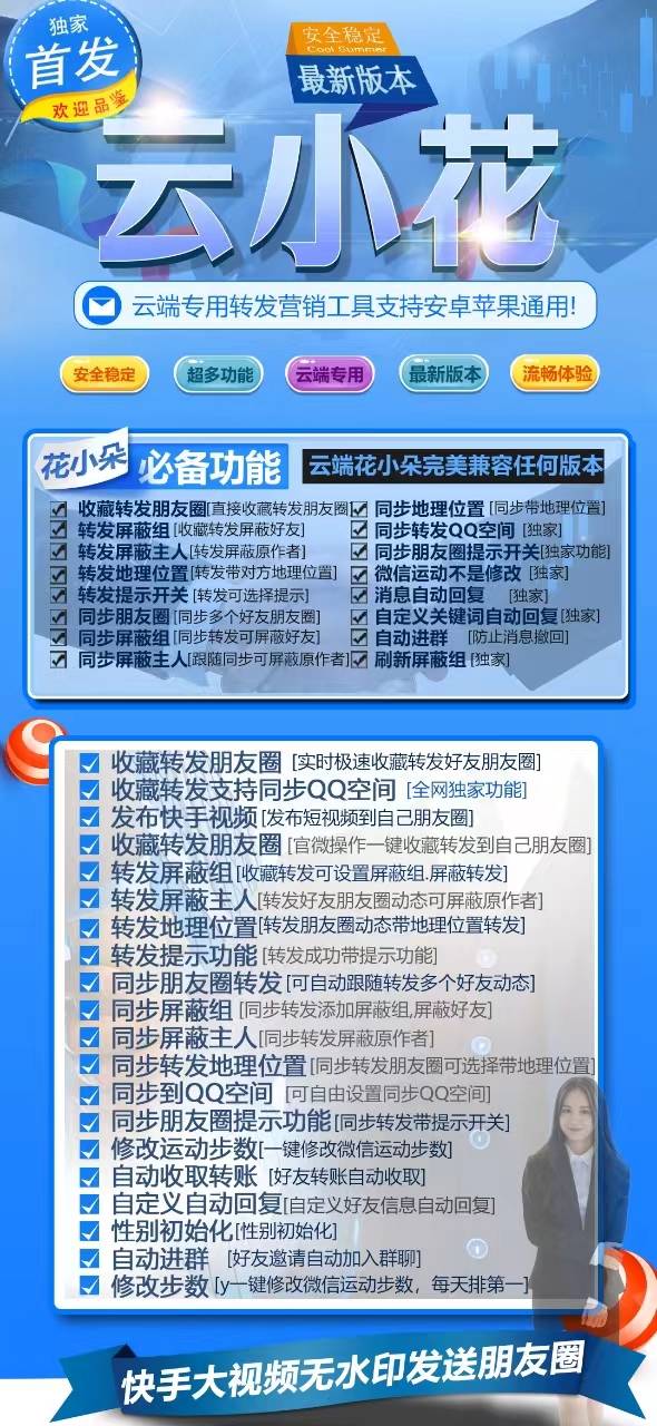 云小花云端跟圈转发月卡/季卡/年卡 收藏转发朋友圈 跟随转发朋友圈 自带屏蔽组 评论替换文案