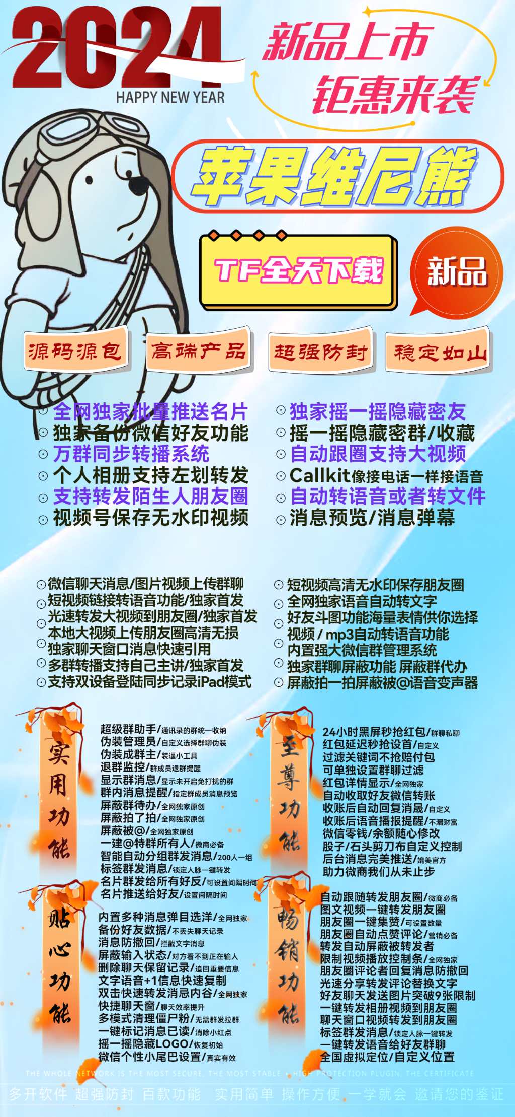 【<strong>苹果</strong>美男子TF官网授权码微信多开分身】万群同步转播系统自动跟圈支持大视频全新独家密友语音转发