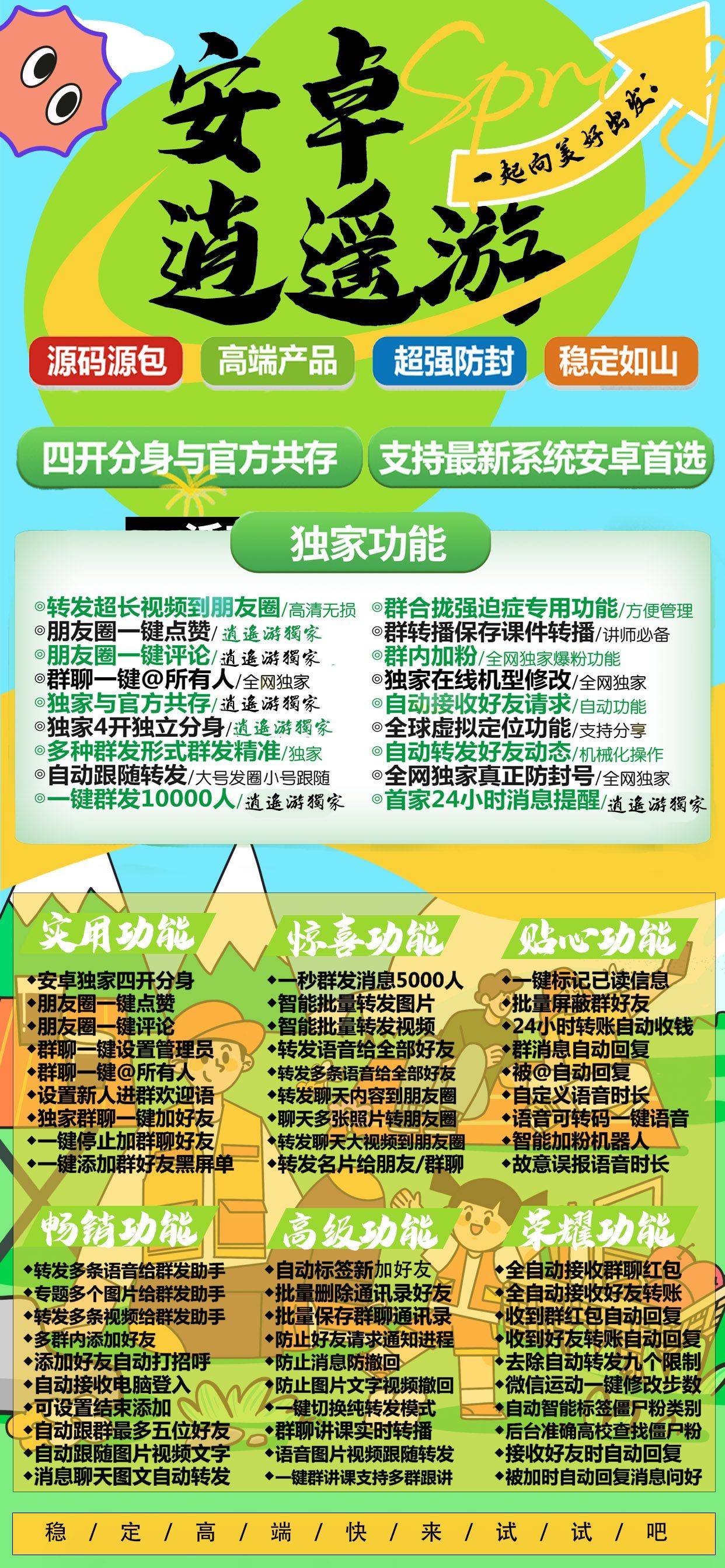 【安卓逍遥游官网微信多开多开】2024年一键群发10000人/百款实用营销功能带转发功能完美支持6-14系统/鸿蒙4.0