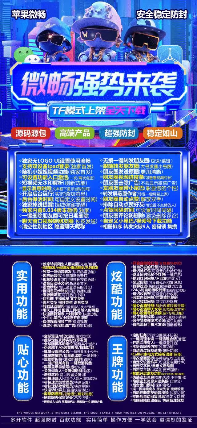 苹果微畅官网激活软件分身 TF内部兑换授权模式 独家内置支持离线码验证模式 万群同步转播系统