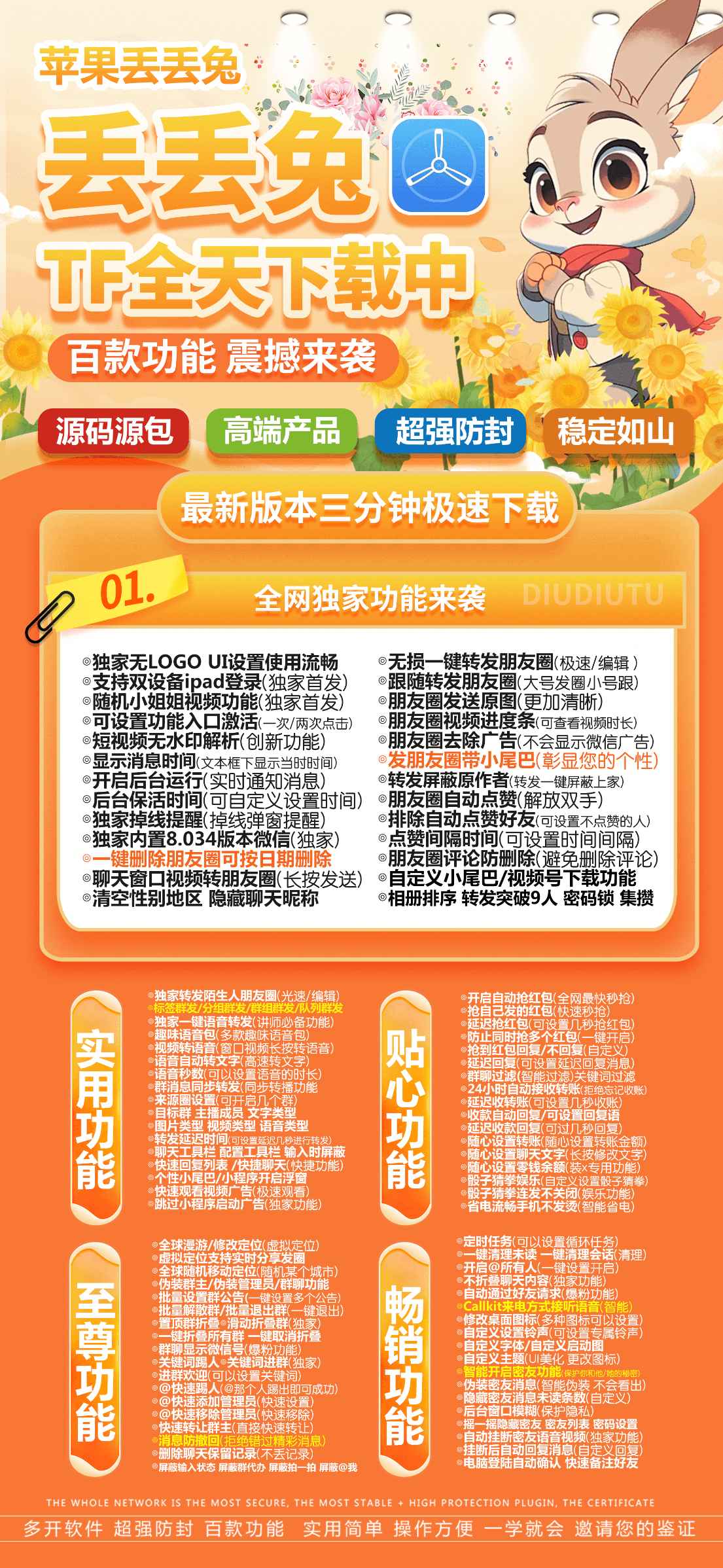 ​苹果TF丢丢兔激活微信多开软件系统支持语音转发虚拟定位全球穿越微信群发微信密友朋友圈图文大视频一键转发