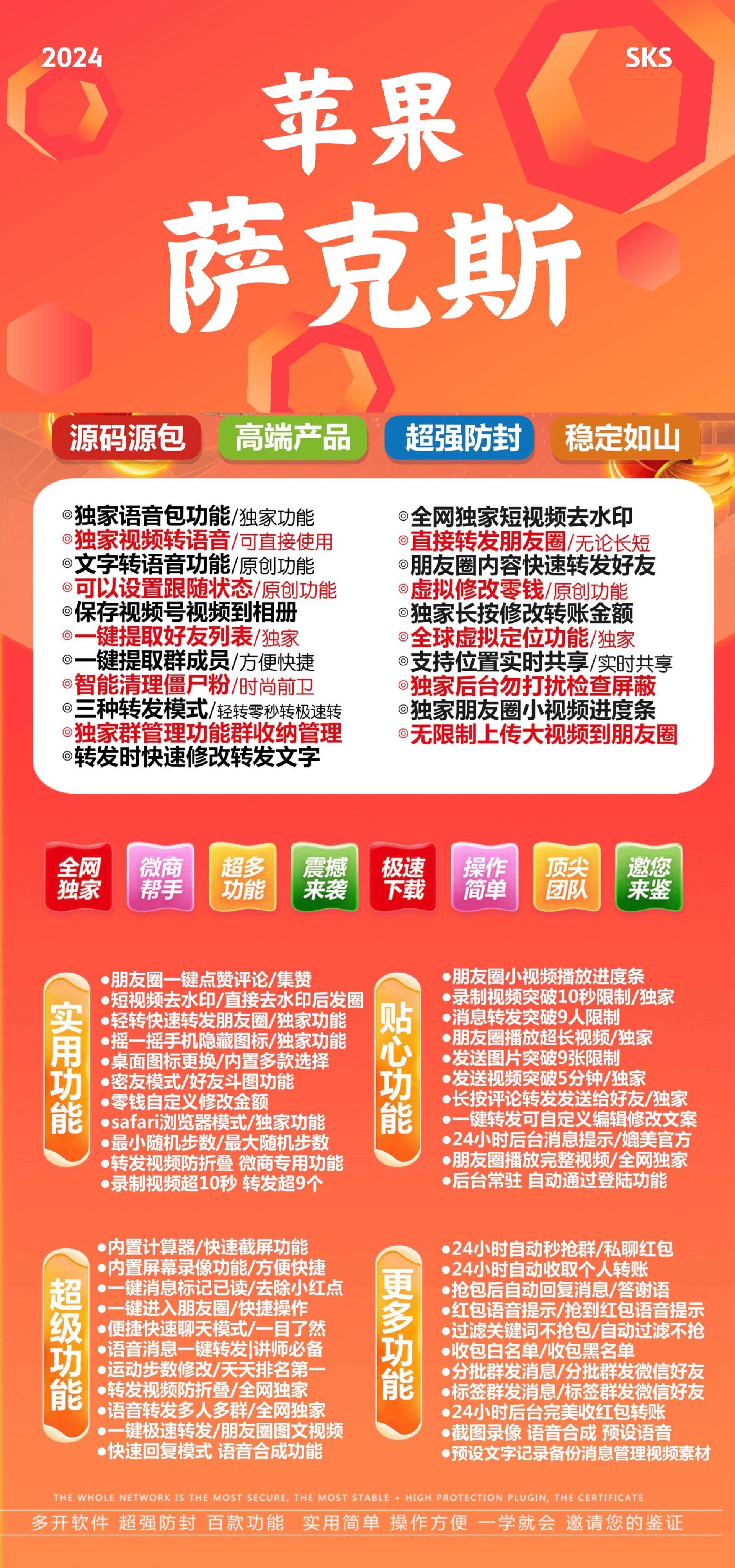 【苹果TF萨克斯官网授权码微信多开】一键转发购买下载地址支持最新iOS系统8049微信最新版本