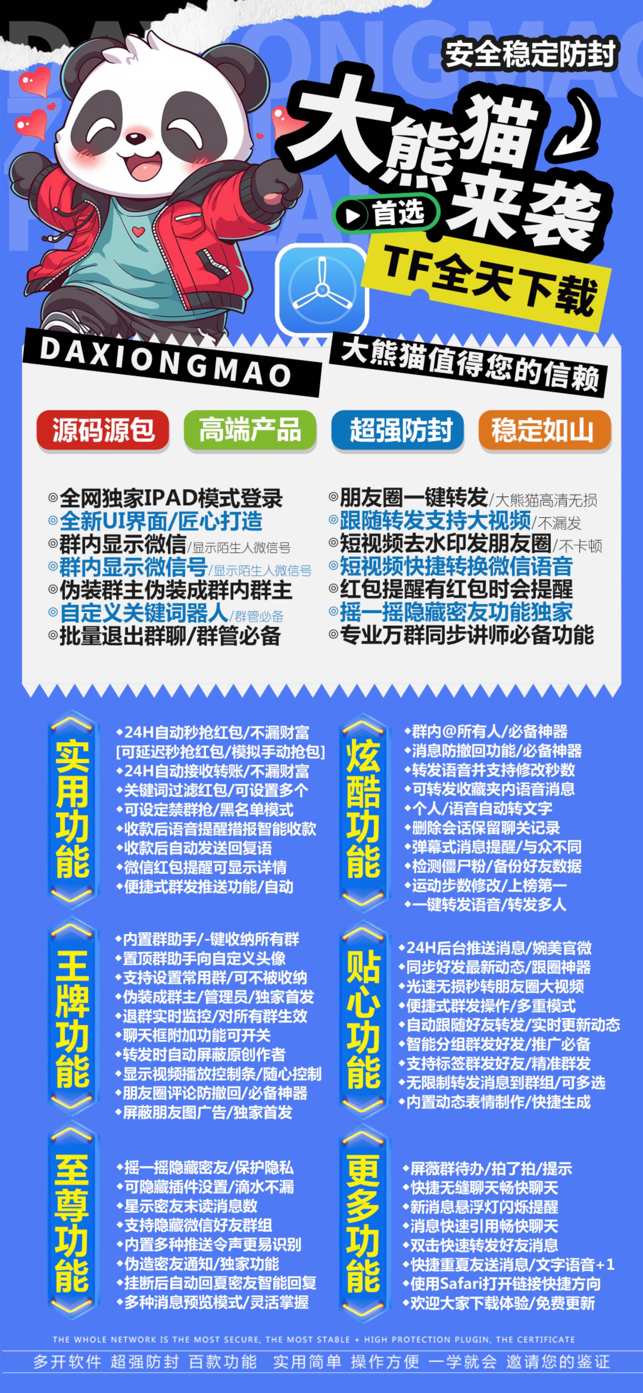 【苹果大熊猫TF兑换官网地址-授权码下载教程】微信多开多开版一码一开支持无限分身