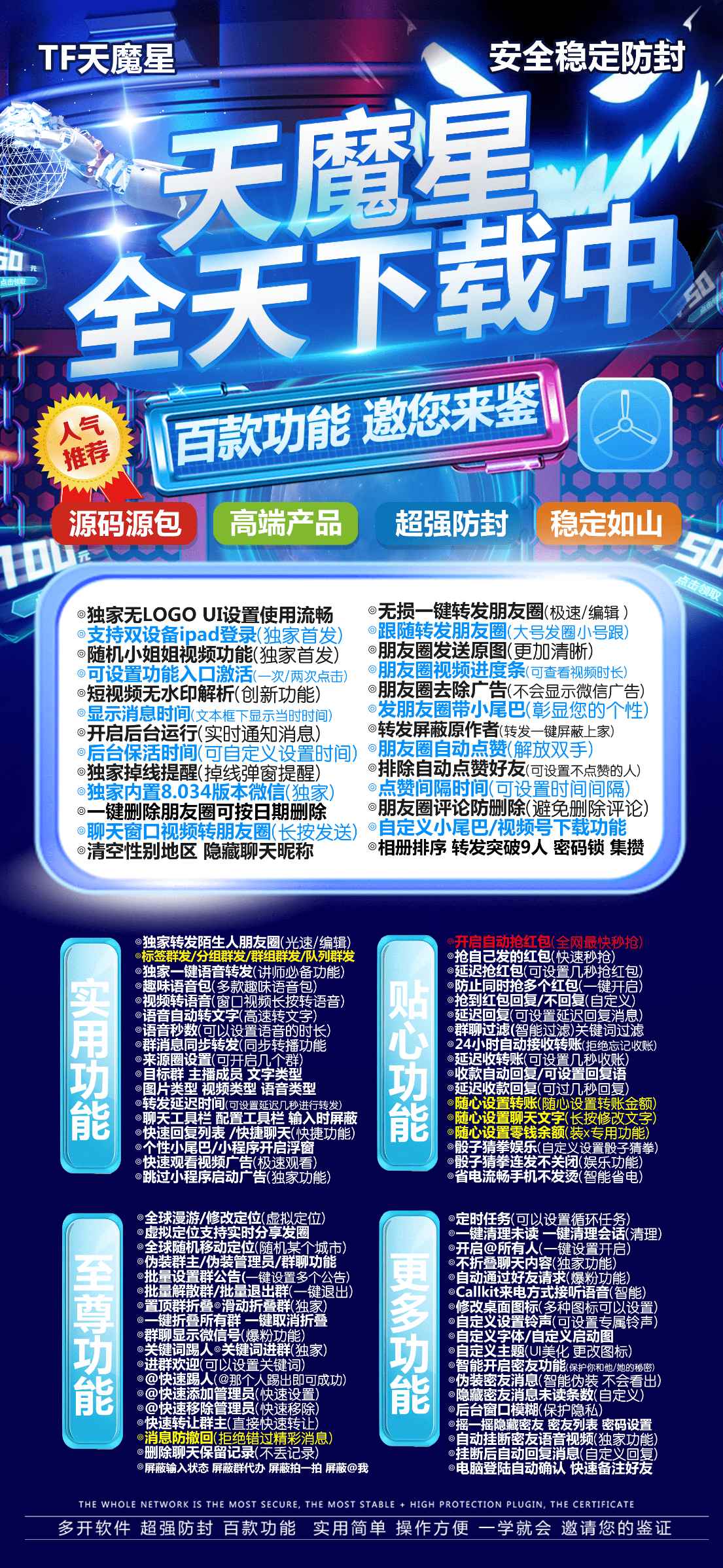 【苹果TF天魔星官网授权码】微信多开换码【战狼同款】微兰团队出品无logo设计微信密友短视频去水印语音转发自动点赞