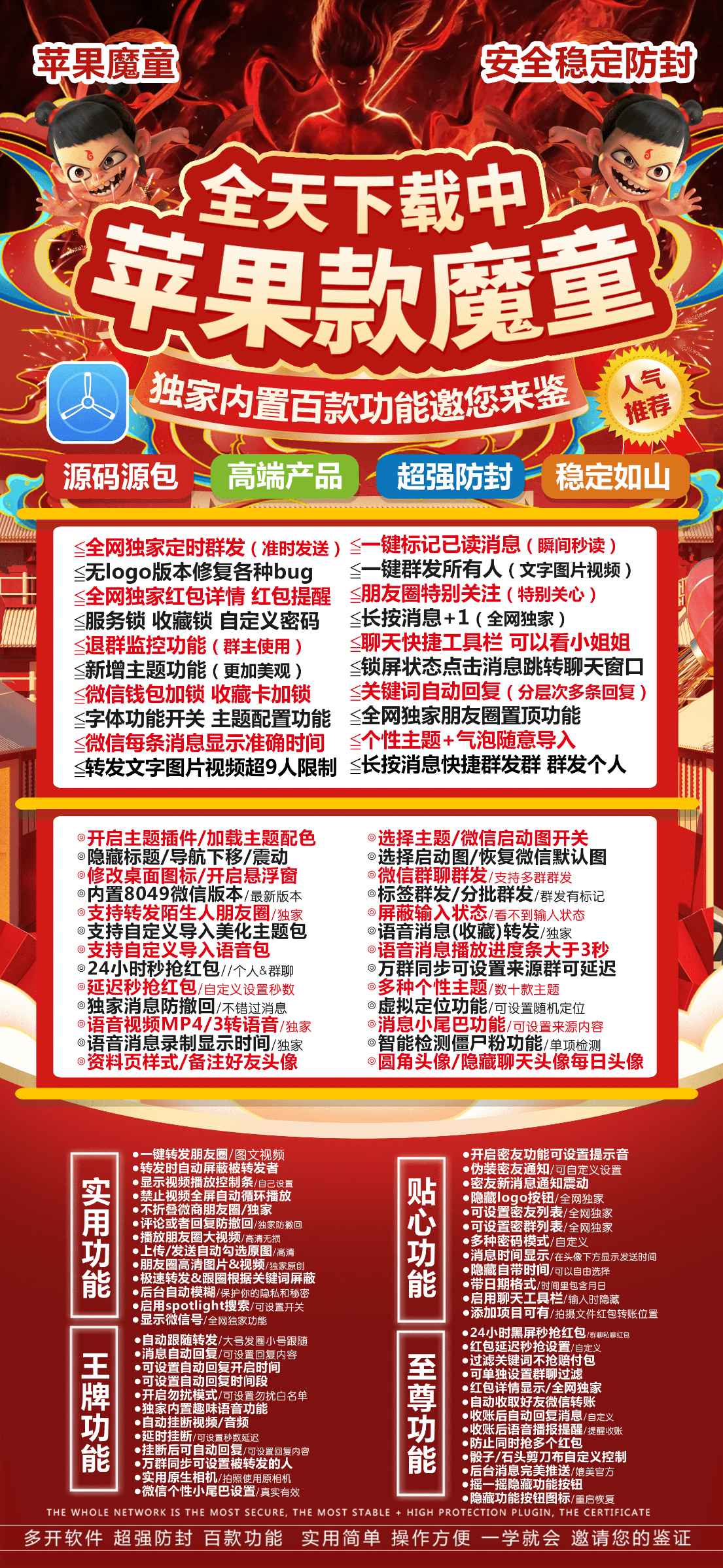 【苹果TF高端款魔童官网卡密授权码授权】无损转发大视频全自动清理删除你的人拉黑你的人微信多开多开