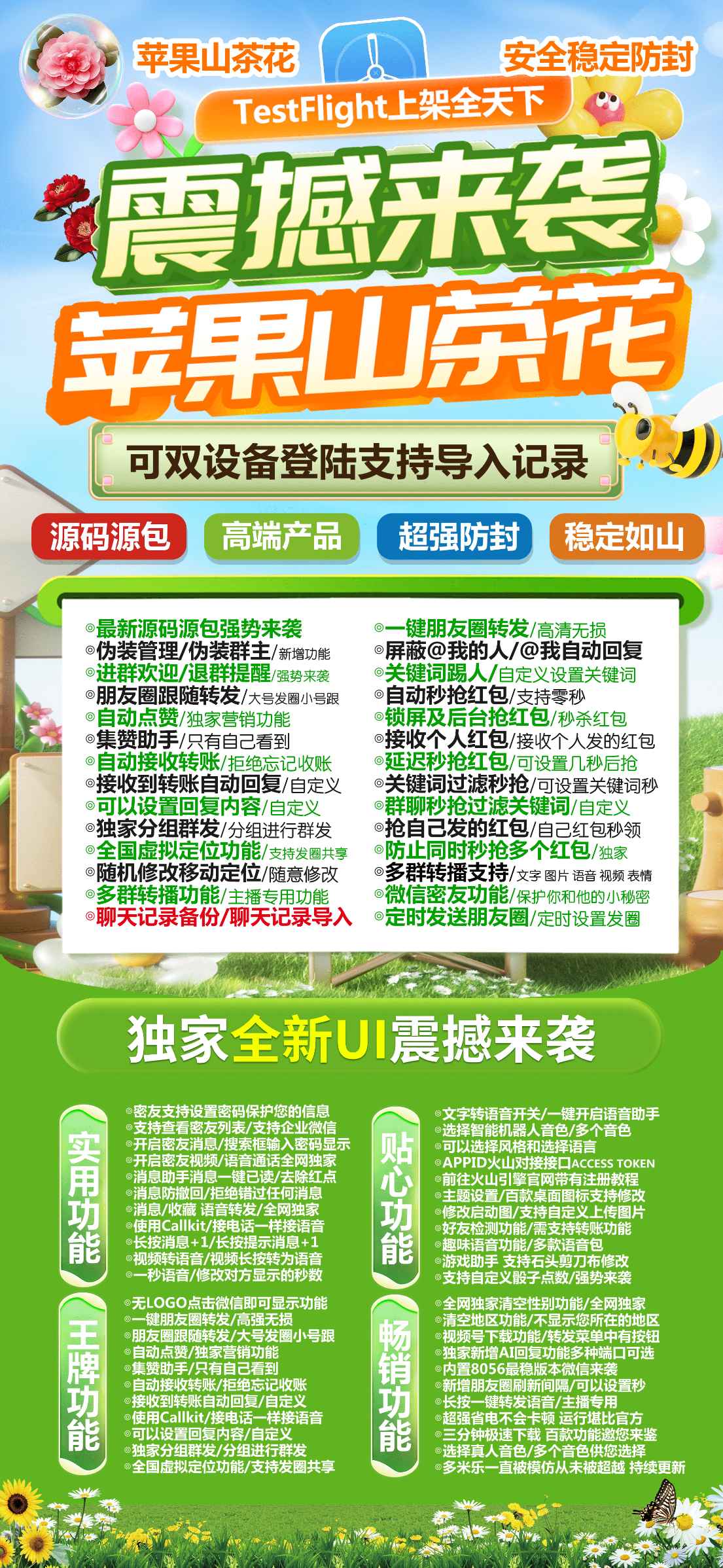 【苹果山茶花微信多开授权码官网】6.0/7.0朋友圈拍摄上传大视频支持第三方应用跳转微信多开分身转发