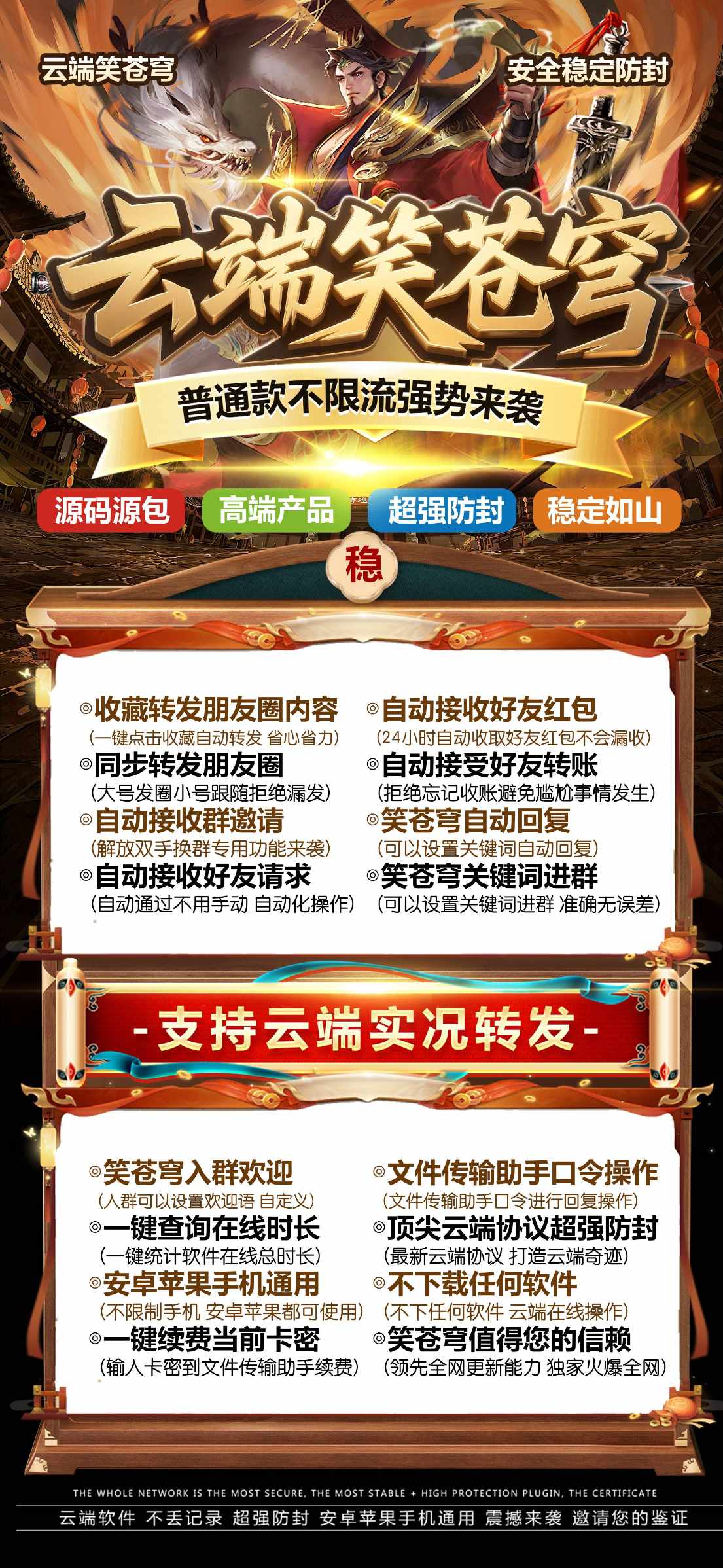 【云端跟圈转发笑苍穹官网授权码】云端跟圈转发官方微信操作稳定安全支持最新官方微信版本一键转发同步跟随朋友圈图文大视频