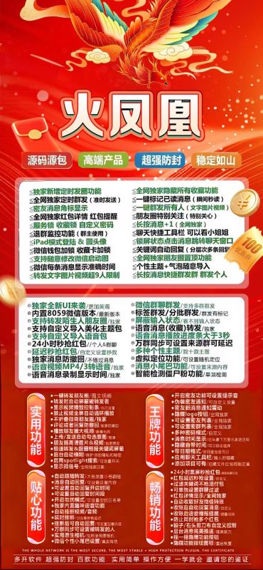 【苹果TF火凤凰微信多开授权码兑换授权】 微信密友语音转发虚拟定位全球穿越朋友圈转发零钱余额修改自定义骰子/石头剪刀布