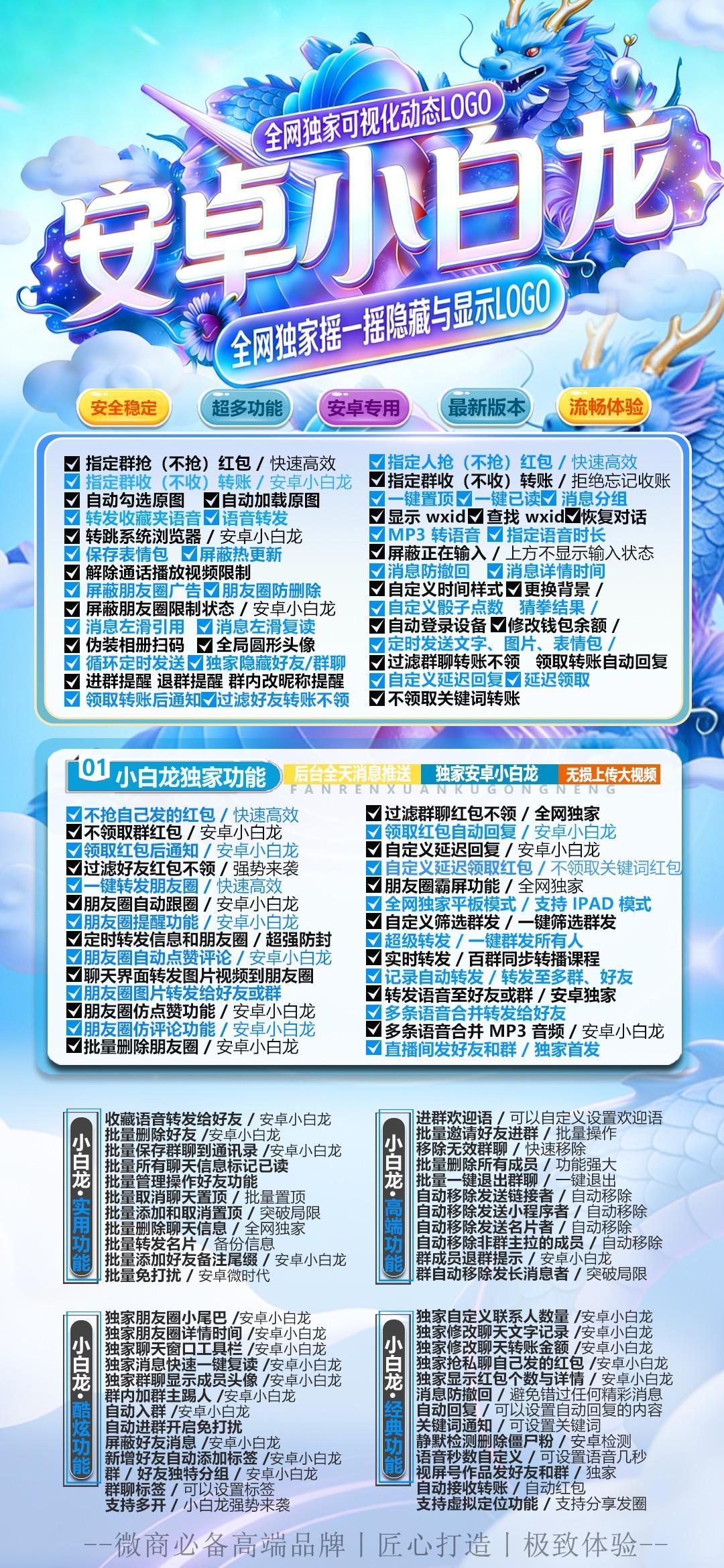【安卓小白龙官网下载更新地址激活授权码】支持万群直播虚拟定位全球穿越语音转发红包秒抢朋友圈图文大视频一键转发