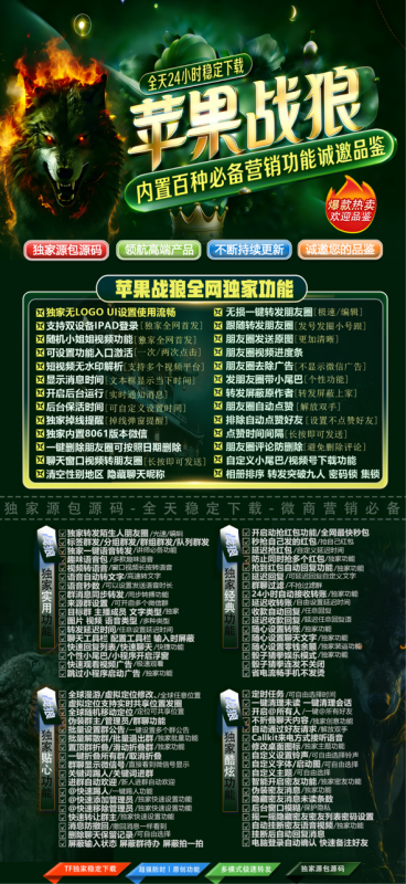 【苹果战狼微信多开兑换授权】 2026年新款隐藏logo 自动抢红包 朋友圈转发 授权码微信多开多开