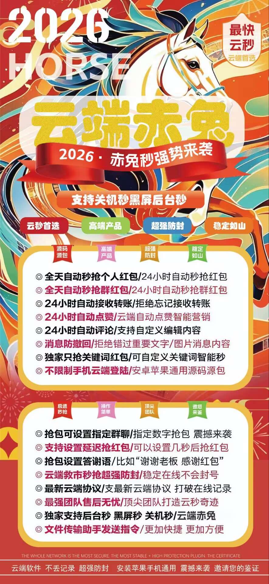 【云端秒抢红包赤兔官网授权码授权】全天自动秒抢群红包/黑屏抢支持秒抢24小时自动收款功能