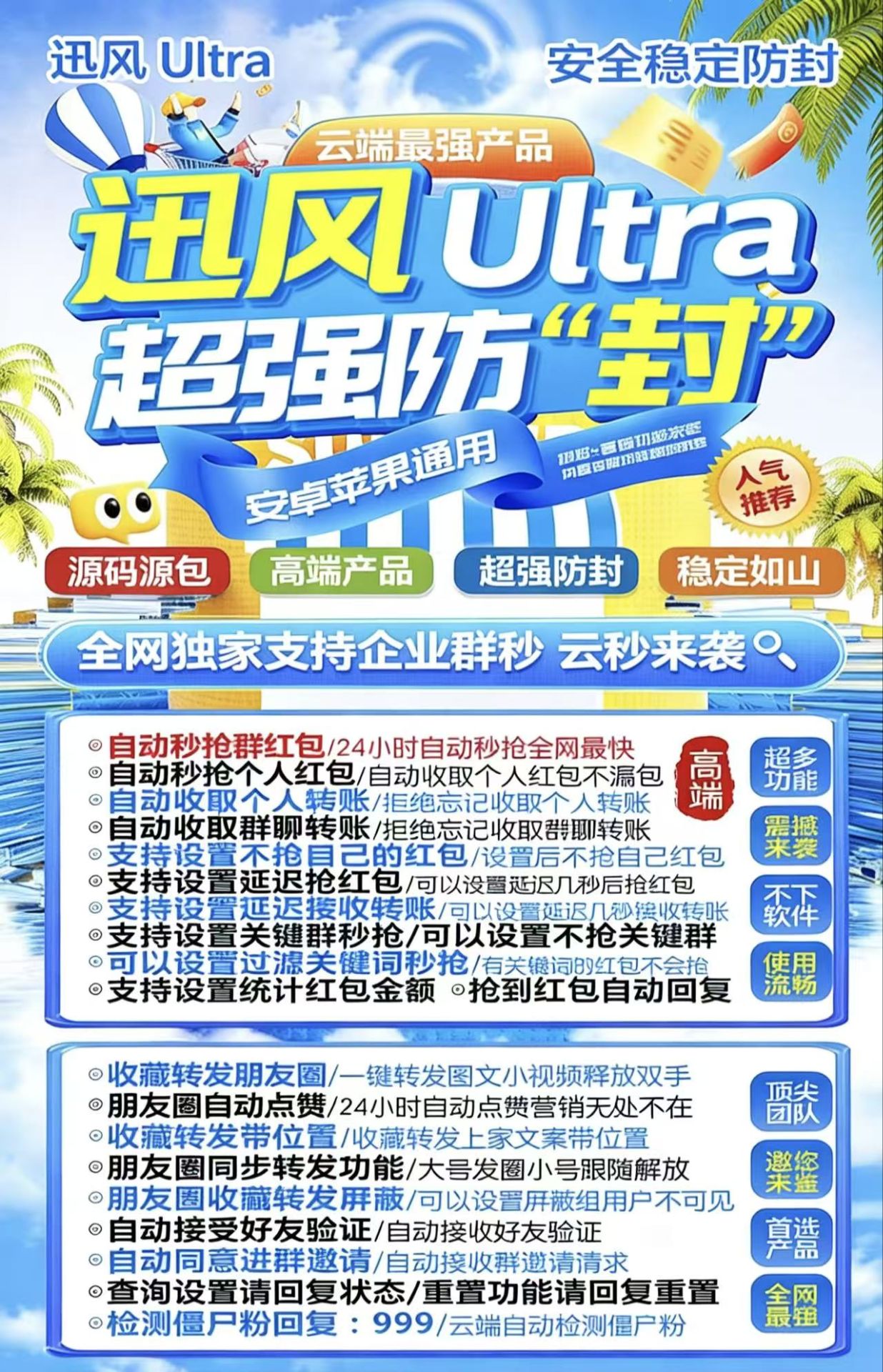 【云端秒抢迅风官网地址授权码授权使用教程】可统计流水群红包提醒朋友圈自动点赞