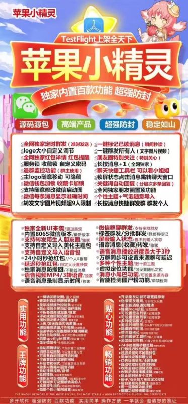 【苹果小精灵微信多开兑换授权 】隐藏logo 自动抢红包 朋友圈转发 授权码微信多开多开