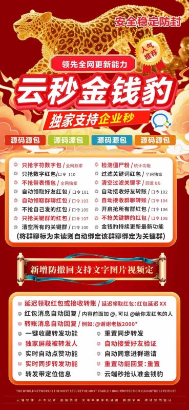 【云端金钱豹秒抢红包官网】支持官方最新微信版本24小时稳定挂机秒抢不限制机型安卓苹果通用扫码器使用直登