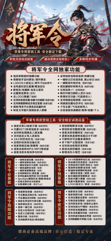 苹果TF将军令官网微信授权码分身多开一级转发朋友圈点赞抢红包