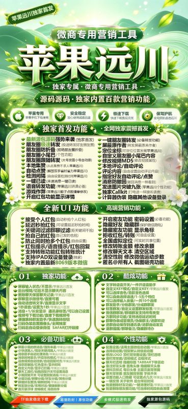 【苹果多开远川官网支持文字转语音-授权码商城版】支持群内加好友