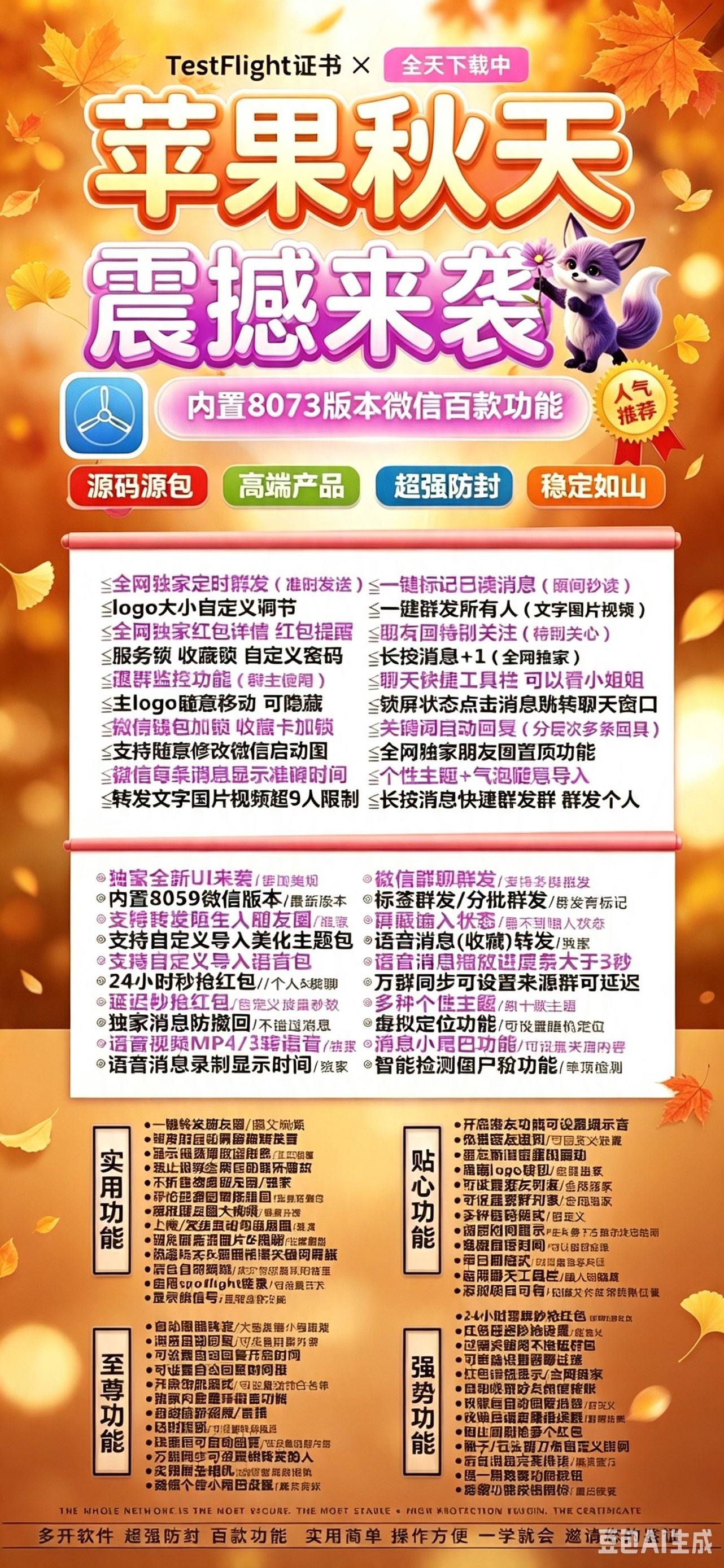 【苹果TF秋天官网授权码微信多开多开】功能全覆盖：红包、群发、转发、收款、防撤回、密友、美化