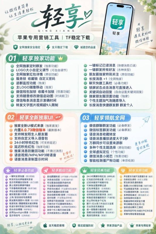 苹果TF轻享iOS微信多开多开-朋友圈支持千兆大视频转发-授权码商城苹果多开