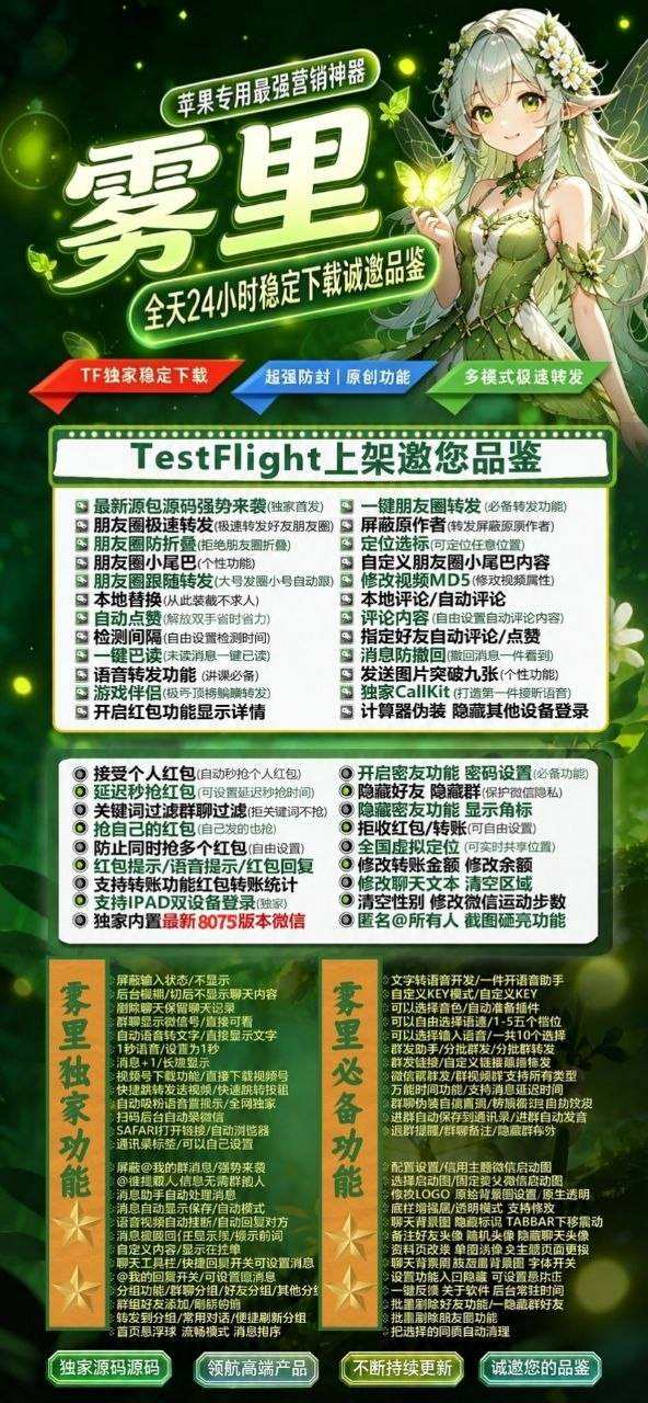 苹果多开微信多开版雾里_苹果26系统兼容性极好-授权码商城版本震撼来袭
